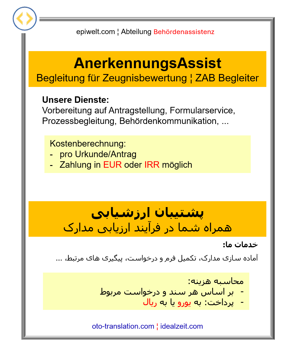 1. AnerkennungsAssist | پشتیبان ارزشیابی مدارک