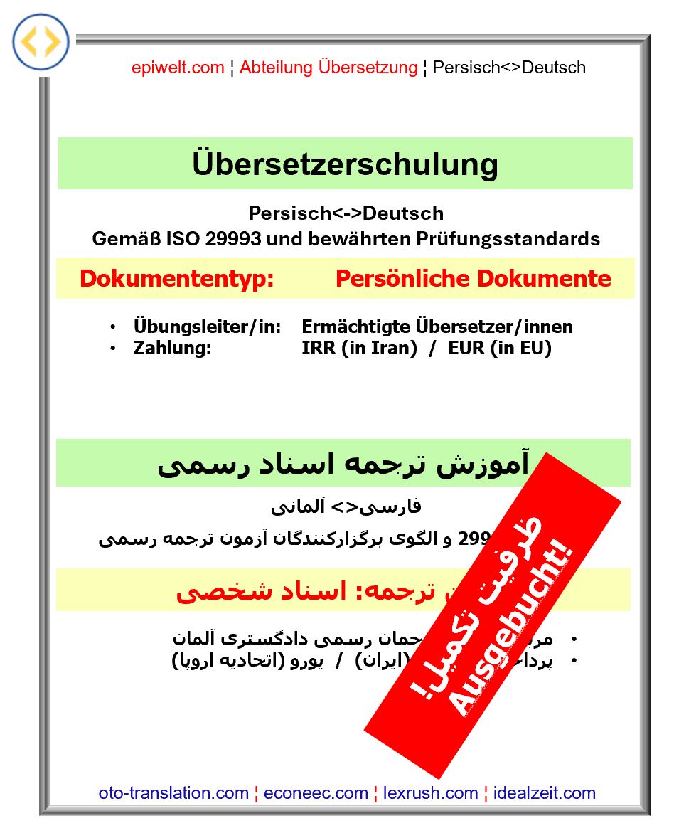 Übersetzerschulung | آموزش مترجم