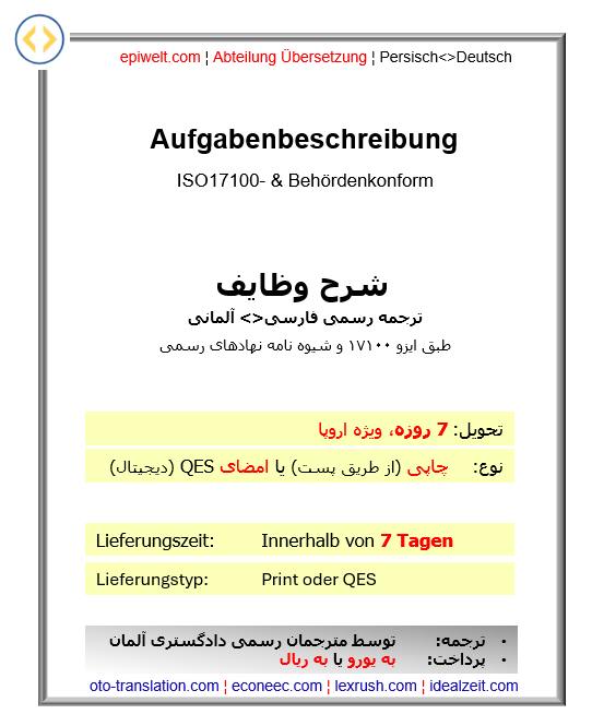 4. Aufgabenbeschreibung, 2-seitig ¦ شرح وظایف دو صفحه ای