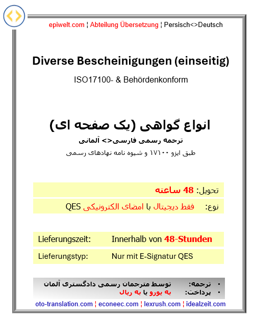 3. Bescheinigung (einseitig) ¦ گواهی یک صفحه ای ¦ Preis pro Dokument