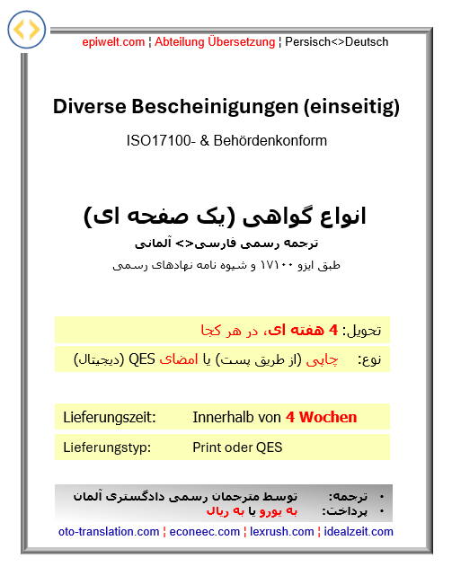 3. Bescheinigung (einseitig) ¦ گواهی یک صفحه ای ¦ Preis pro Dokument