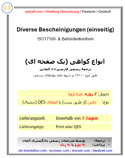 3. Bescheinigung (einseitig) ¦ گواهی یک صفحه ای ¦ Preis pro Dokument