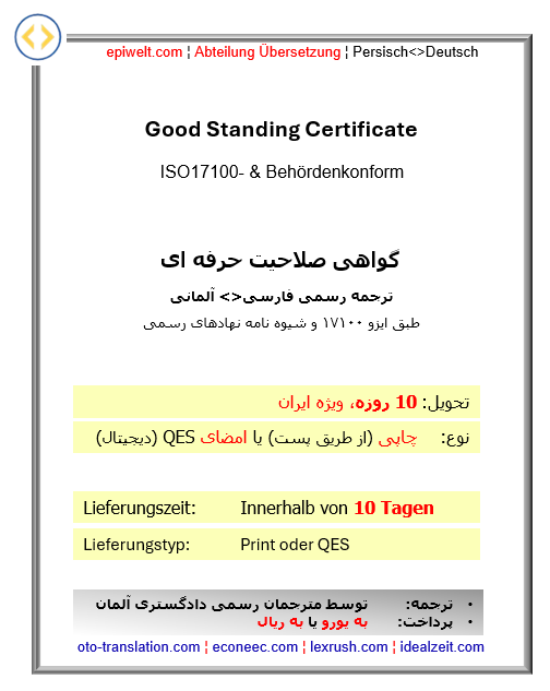 3. Good Standing Certificate ¦ گواهی صلاحیت حرفه ای