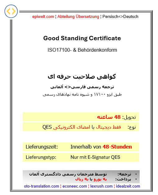 3. Good Standing Certificate ¦ گواهی صلاحیت حرفه ای