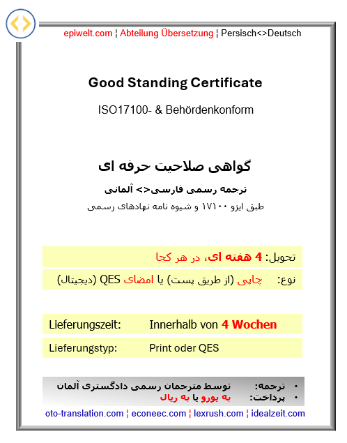 3. Good Standing Certificate ¦ گواهی صلاحیت حرفه ای