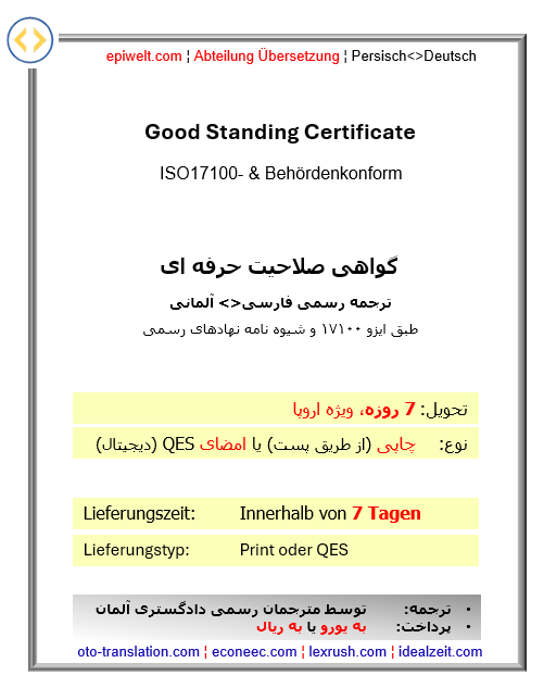 3. Good Standing Certificate ¦ گواهی صلاحیت حرفه ای