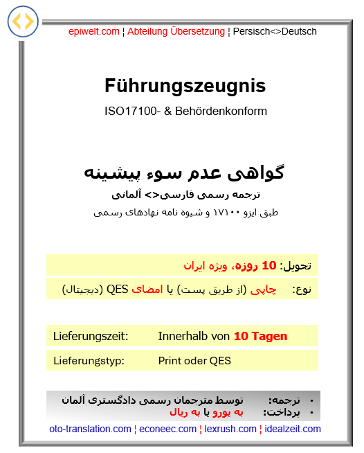 3. Führungszeugnis ¦ گواهی عدم سوء پیشینه