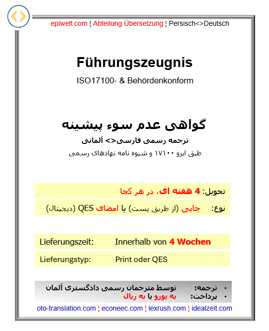 3. Führungszeugnis ¦ گواهی عدم سوء پیشینه