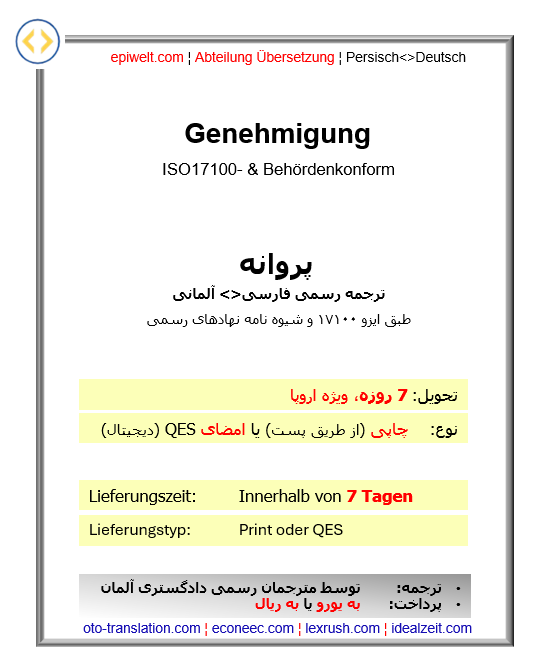 3. Genehmigung (Vorder- und Rückseite) | پروانه (پشت و رو)