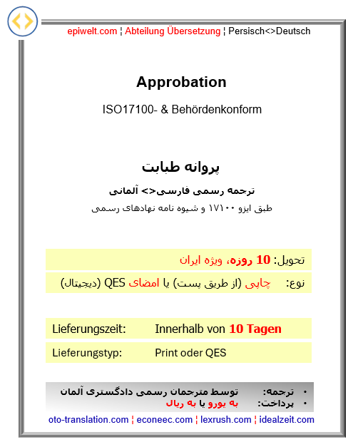 3. Approbation | پروانه طبابت