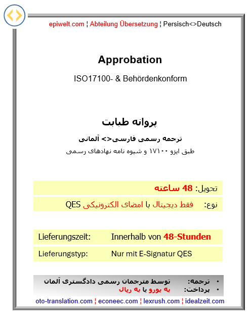 3. Approbation | پروانه طبابت