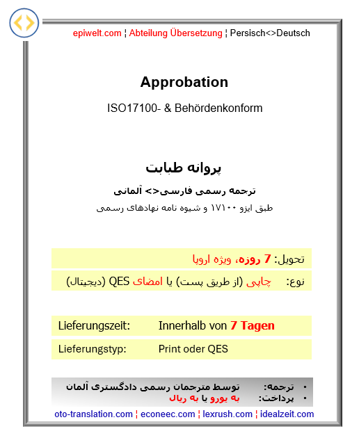 3. Approbation | پروانه طبابت