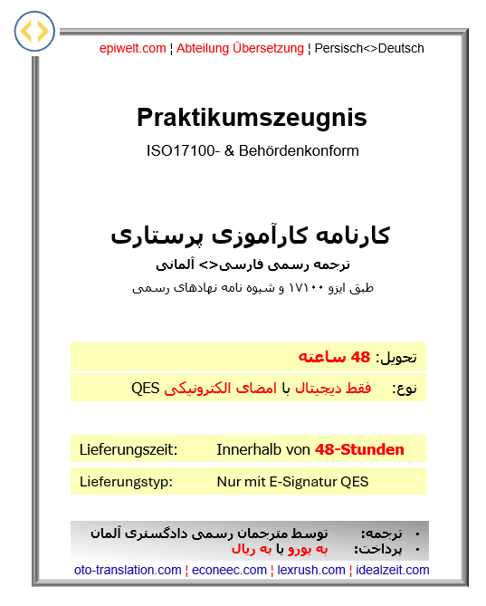 8. Zeugnis: Praktikum | کارنامه کارآموزی پرستاری
