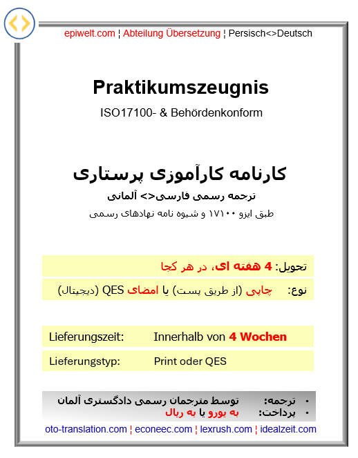 8. Zeugnis: Praktikum | کارنامه کارآموزی پرستاری