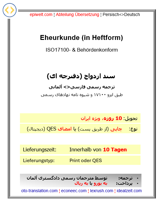 Urkunden | Eheurkunde (in Heftform)| سند ازدواج (دفترچه ای)