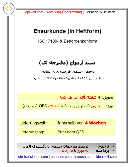 Urkunden | Eheurkunde (in Heftform)| سند ازدواج (دفترچه ای)