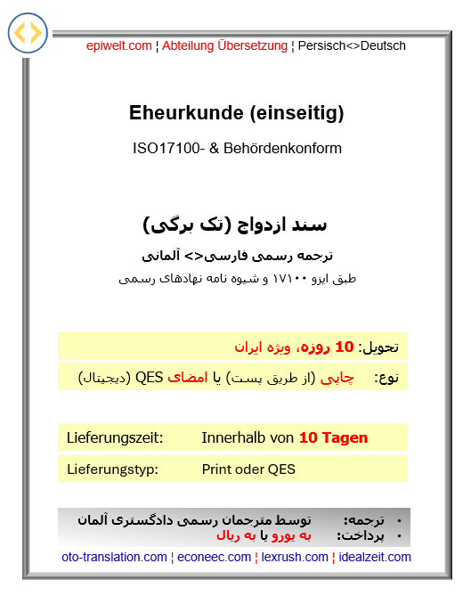 Urkunden | Eheurkunde (einseitig)| سند ازدواج (تک برگی)