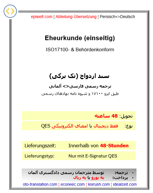 Urkunden | Eheurkunde (einseitig)| سند ازدواج (تک برگی)