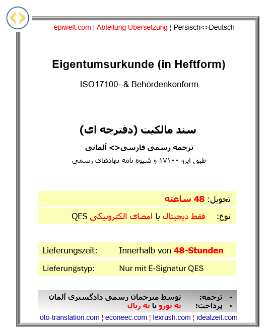 Urkunden | Eigentumsurkunde (in Heftform)| سند مالکیت ملکی دفترچه ای