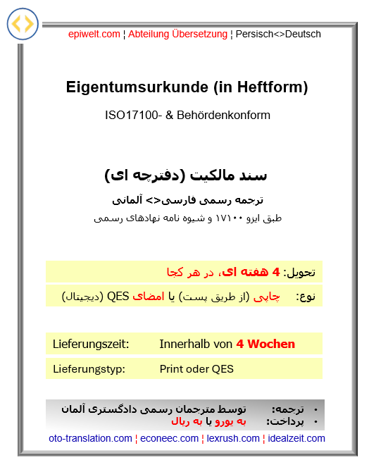 Urkunden | Eigentumsurkunde (in Heftform)| سند مالکیت ملکی دفترچه ای