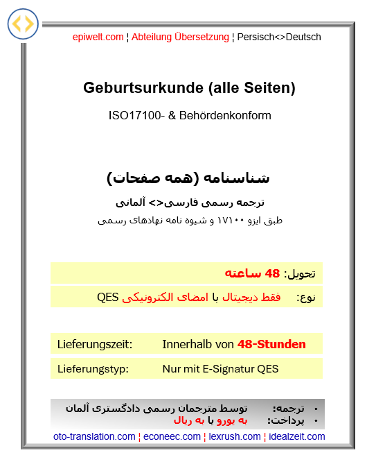 Urkunden | Geburtsurkunde mit allen Seiten | شناسنامه (همه صفحات)