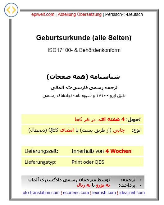Urkunden | Geburtsurkunde mit allen Seiten | شناسنامه (همه صفحات)