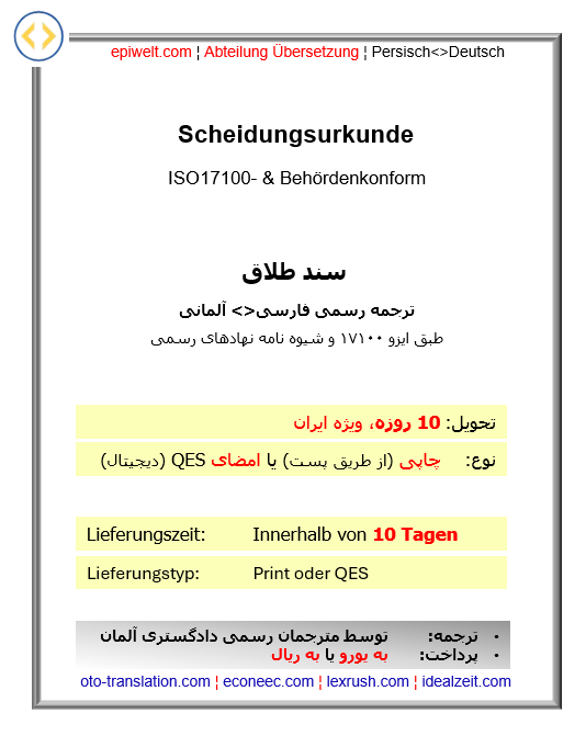 Urkunden | Scheidungsurkunde | سند طلاق