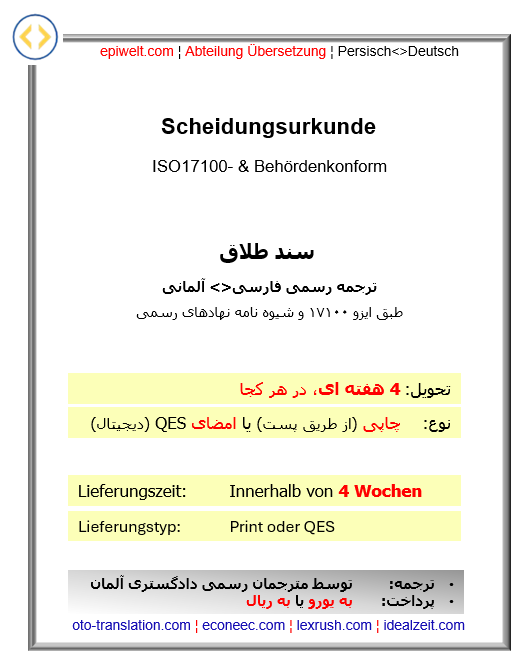 Urkunden | Scheidungsurkunde | سند طلاق