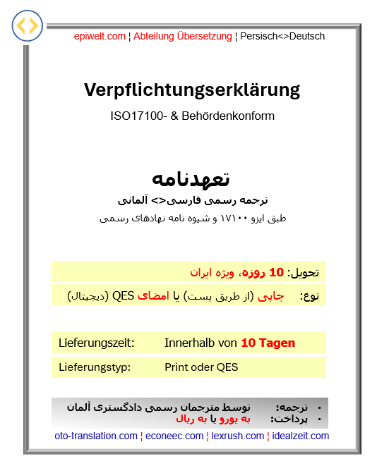 Verpflichtungserklärung (1-seitig)| تعهدنامه (تک برگی)