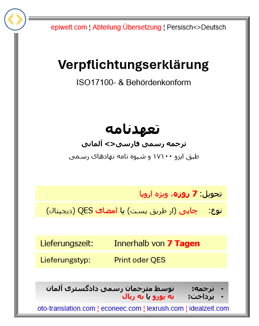 Verpflichtungserklärung (1-seitig)| تعهدنامه (تک برگی)