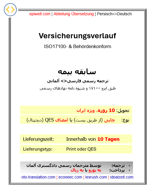 Versicherungsverlauf (1-seitig)| سابقه بیمه (تک برگی)