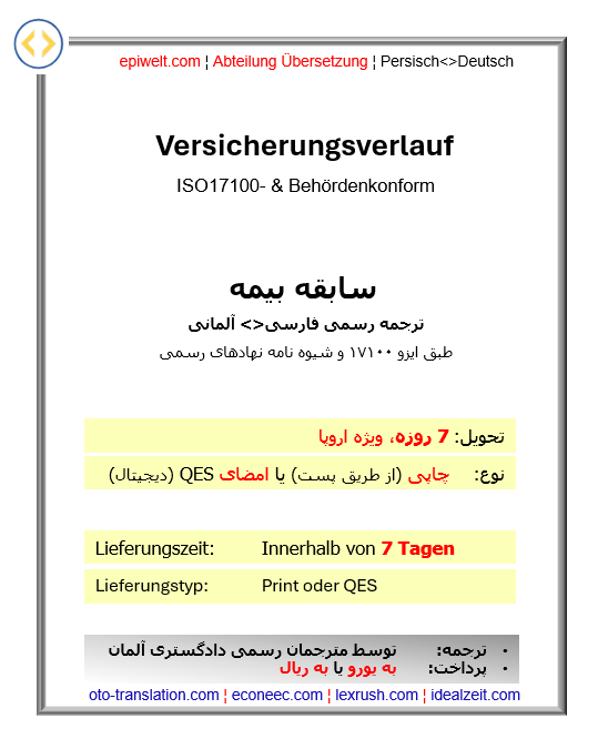 Versicherungsverlauf (1-seitig)| سابقه بیمه (تک برگی)