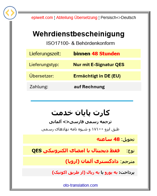 3. Wehrdienstbescheinigung ¦ کارت پایان خدمت