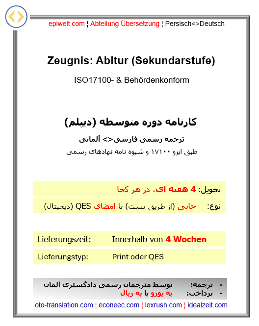 8. Zeugnis: Abitur (Sekundarstufe) | کارنامه: دوره متوسطه