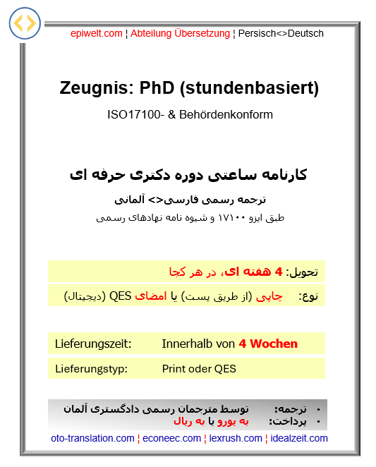 8. Zeugnis: PhD, berufsspezifisch, stundenbasiert | کارنامه ساعتی دوره دکتری حرفه ای