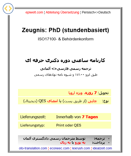 8. Zeugnis: PhD, berufsspezifisch, stundenbasiert | کارنامه ساعتی دوره دکتری حرفه ای