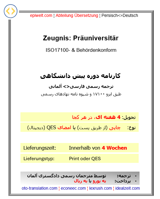 5. Zeugnis: Präuniversitär | کارنامه دوره پیش دانشگاهی
