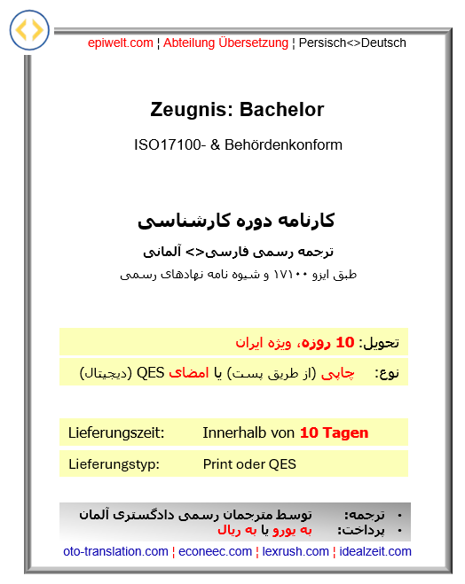 8. Zeugnis: Bachelor | کارنامه دوره کارشناسی