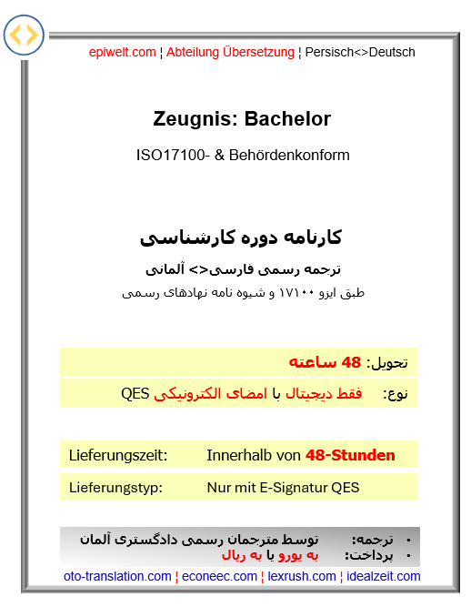 8. Zeugnis: Bachelor | کارنامه دوره کارشناسی
