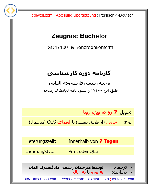 8. Zeugnis: Bachelor | کارنامه دوره کارشناسی