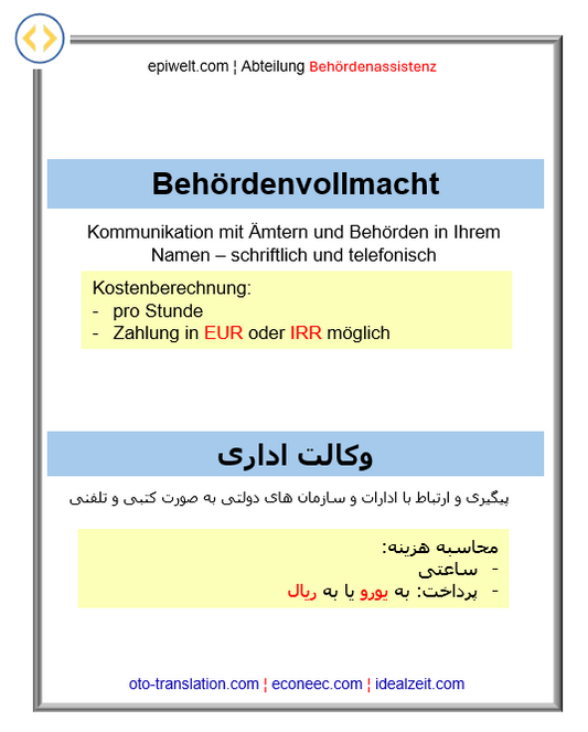 1. Behördenvollmacht | وکالت اداری