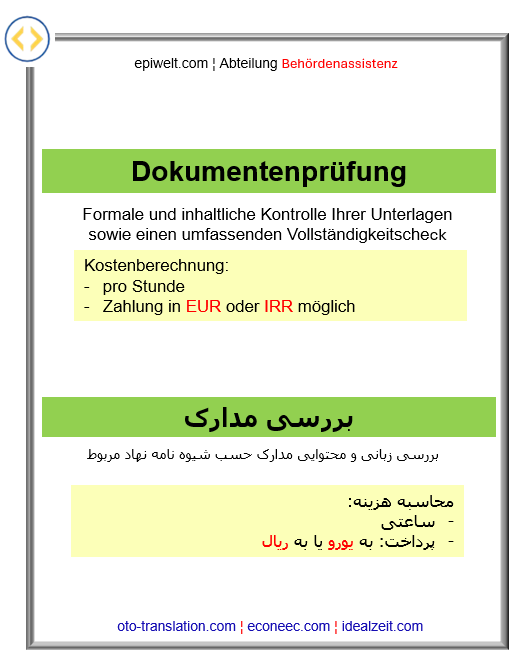 1. Dokumentenprüfung | بررسی مدارک