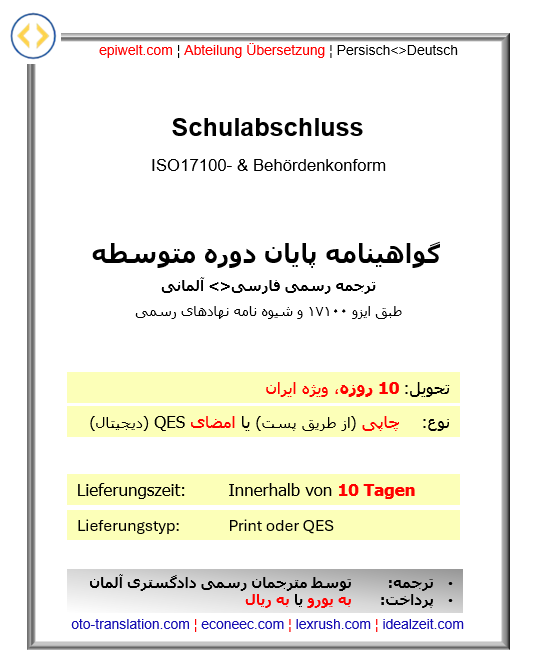 3. Abschlüsse | Schulabschluss | گواهی نامه پایان دوره متوسطه