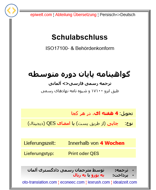 3. Abschlüsse | Schulabschluss | گواهی نامه پایان دوره متوسطه
