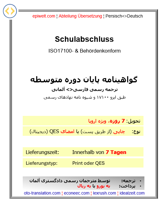 3. Abschlüsse | Schulabschluss | گواهی نامه پایان دوره متوسطه