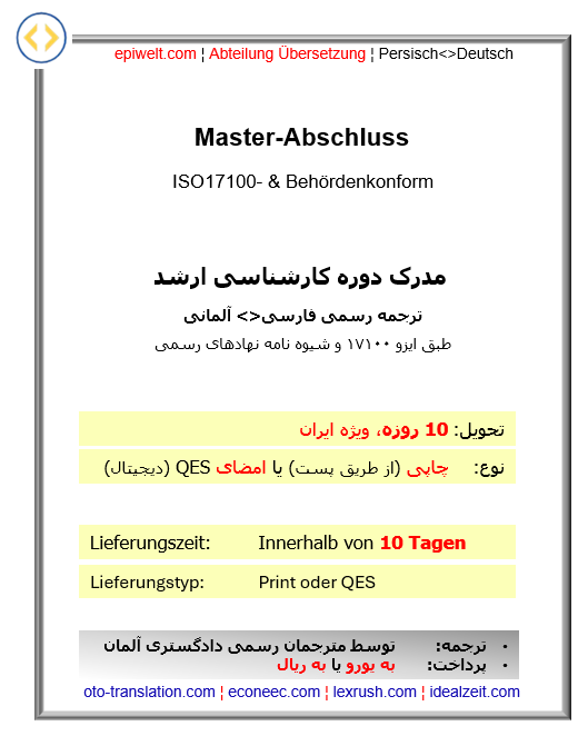 3. Abschlüsse | Master | مدرک کارشناسی ارشد
