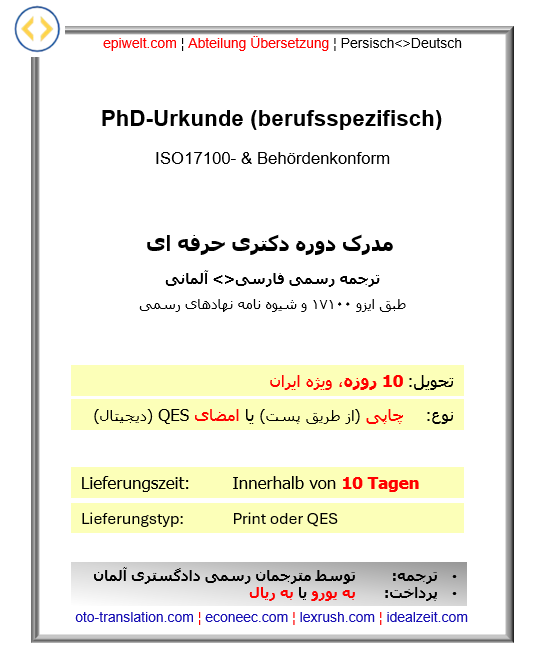 3. Abschlüsse | PhD (berufsspezifisch) | مدرک دکتری حرفه ای