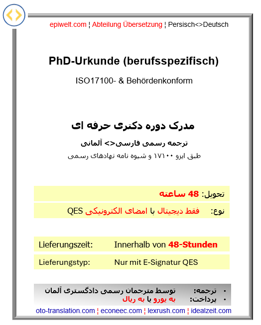 3. Abschlüsse | PhD (berufsspezifisch) | مدرک دکتری حرفه ای