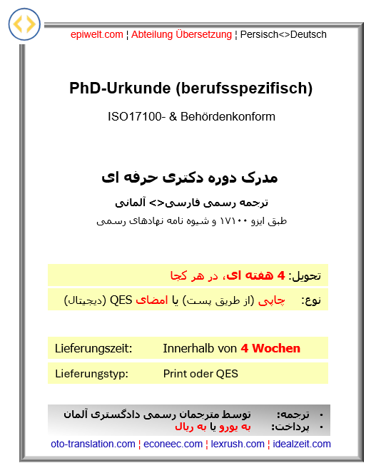 3. Abschlüsse | PhD (berufsspezifisch) | مدرک دکتری حرفه ای