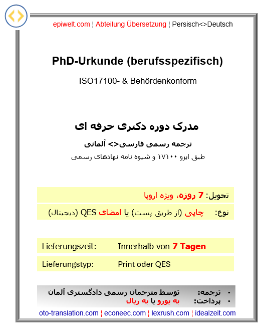3. Abschlüsse | PhD (berufsspezifisch) | مدرک دکتری حرفه ای